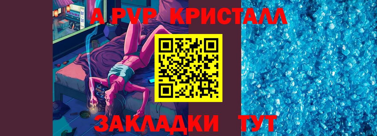 Альфа ПВП СК  Вход с VPN  А ПВП Соль  Елабуга  Alpha-PVP Crystall 
