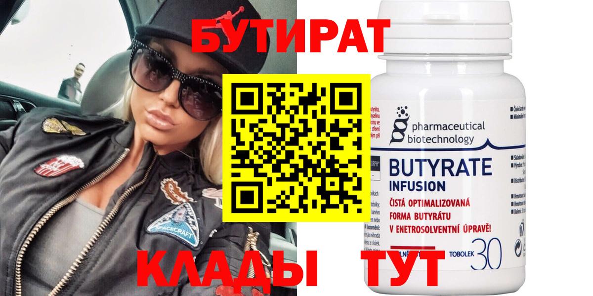 БУТИРАТ BDO 33% Елабуга