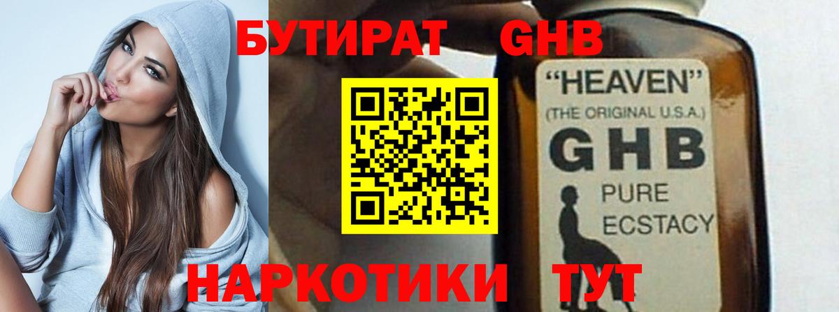 Елабуга  БУТИРАТ оксибутират  Вход с VPN 