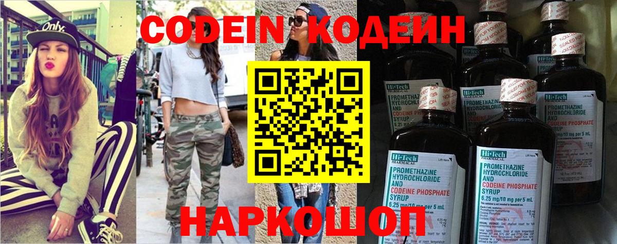 Елабуга  Codein напиток Lean (лин)  Вход с VPN 