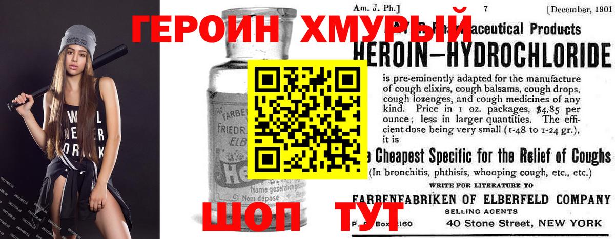 ГЕРОИН герыч Елабуга
