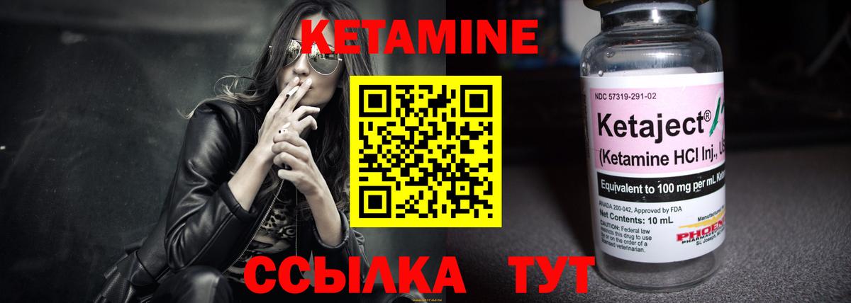 КЕТАМИН ketamine Елабуга