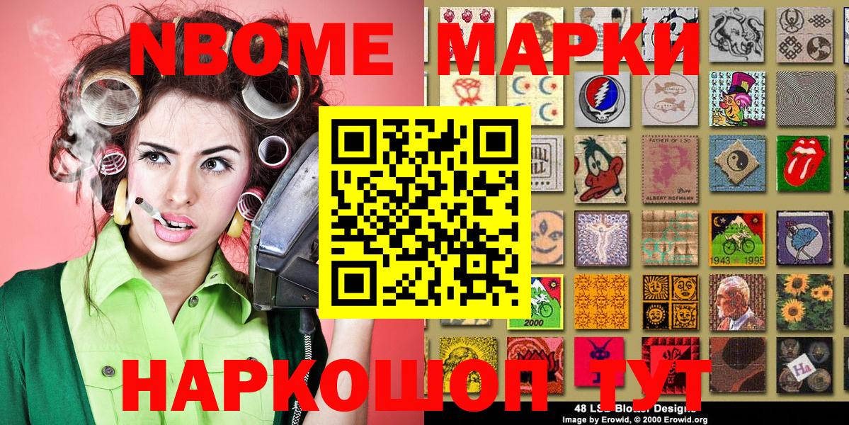 Наркотические марки 1,8мг Елабуга